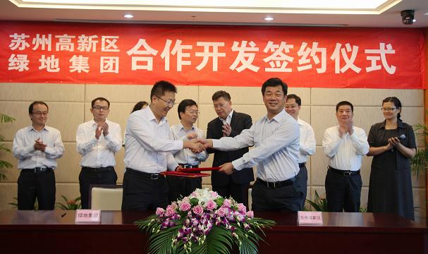 苏州高新区与上海绿地集团签约