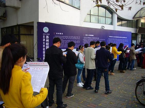 苏州招聘团赴天津大学招聘现场