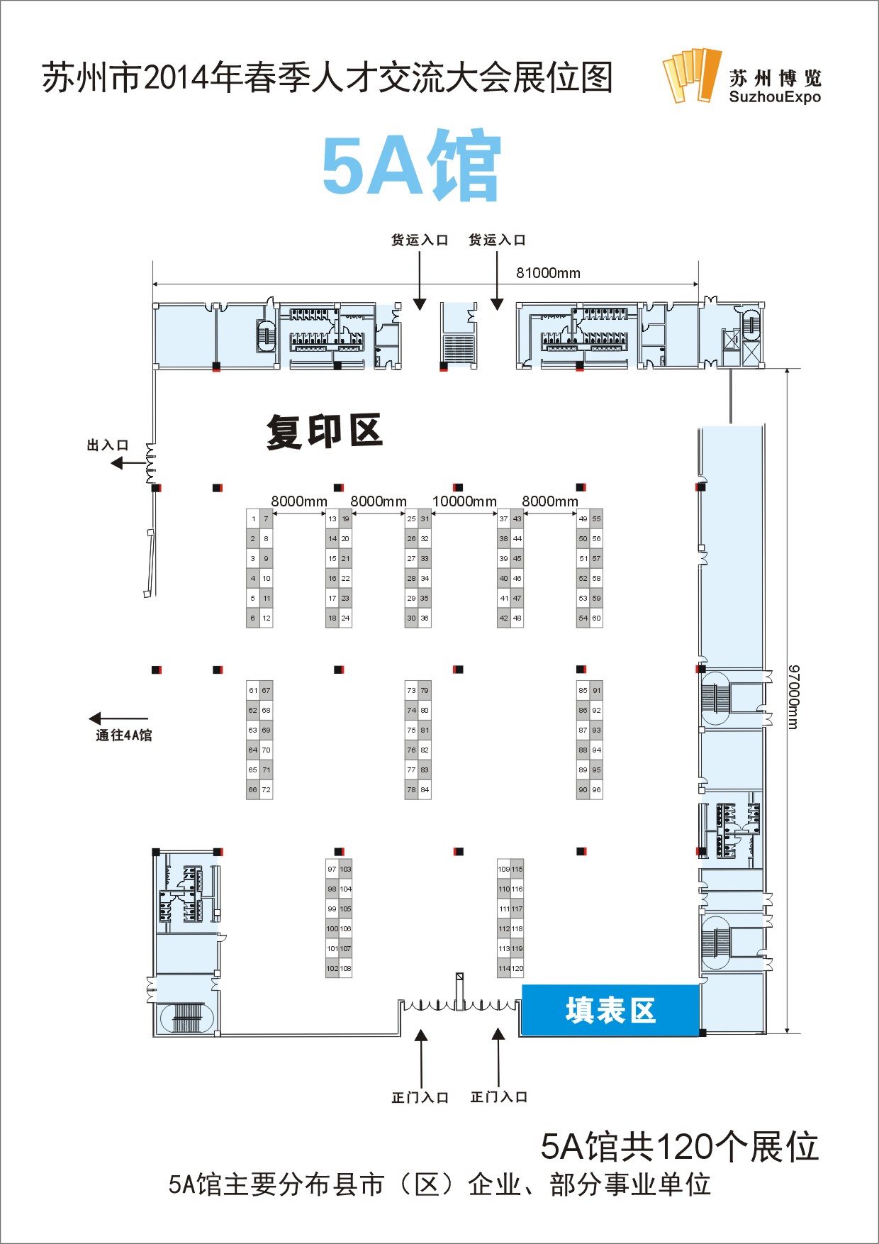 2014年春季人才交流会