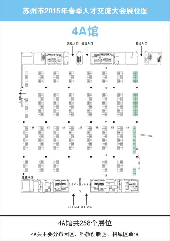 苏州市2015年春季人才交流大会展位图4A馆