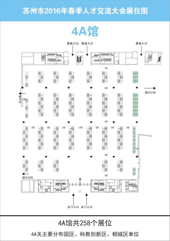 苏州市2016年春季人才交流大会展位图4A馆