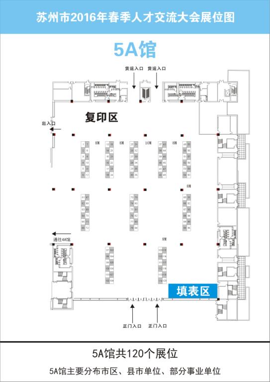 苏州市2016年春季人才交流大会展位图5A馆