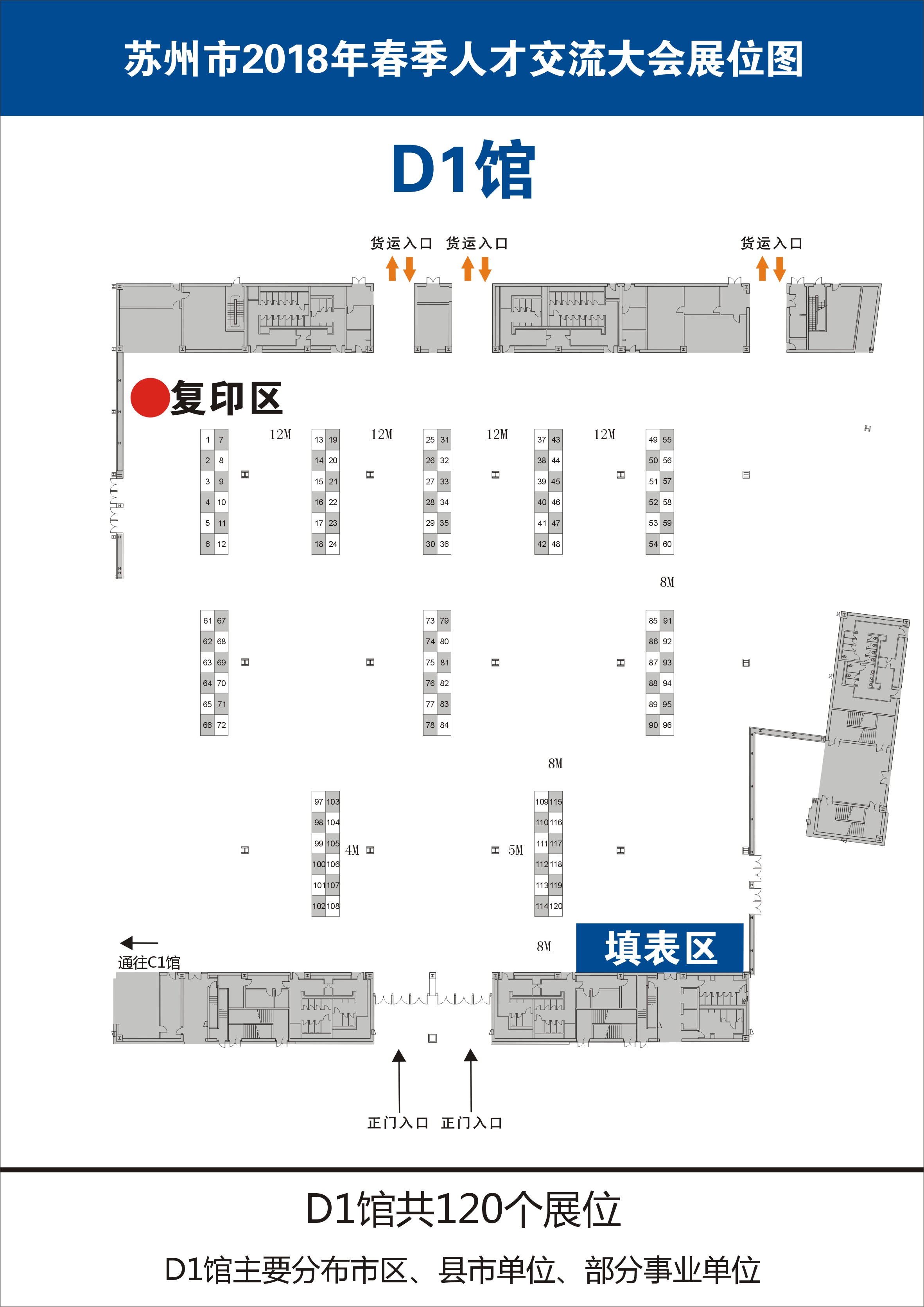 苏州市2018年春季人才交流大会展位图D1馆